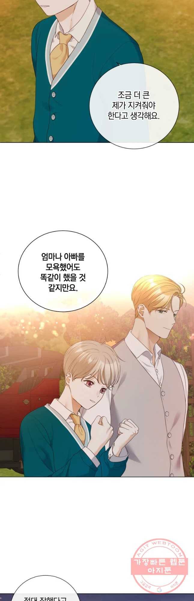 백작가의 불청객들 45화 41