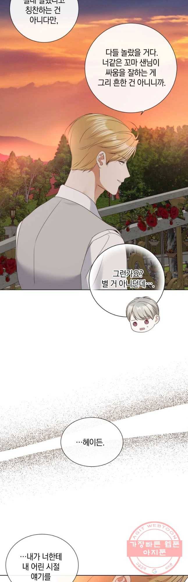 백작가의 불청객들 45화 42