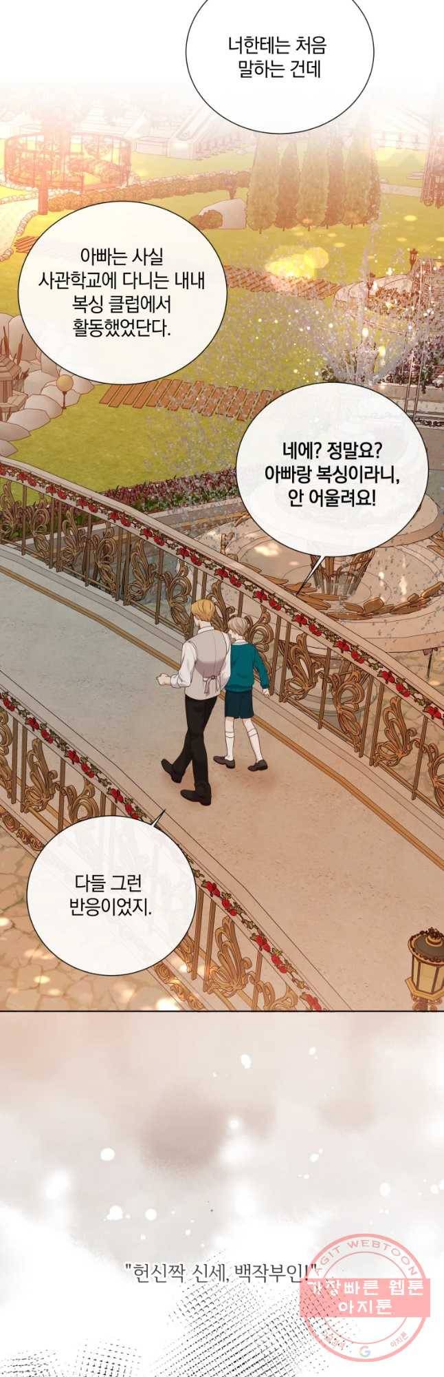 백작가의 불청객들 45화 44