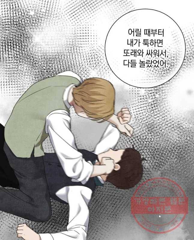 백작가의 불청객들 45화 45