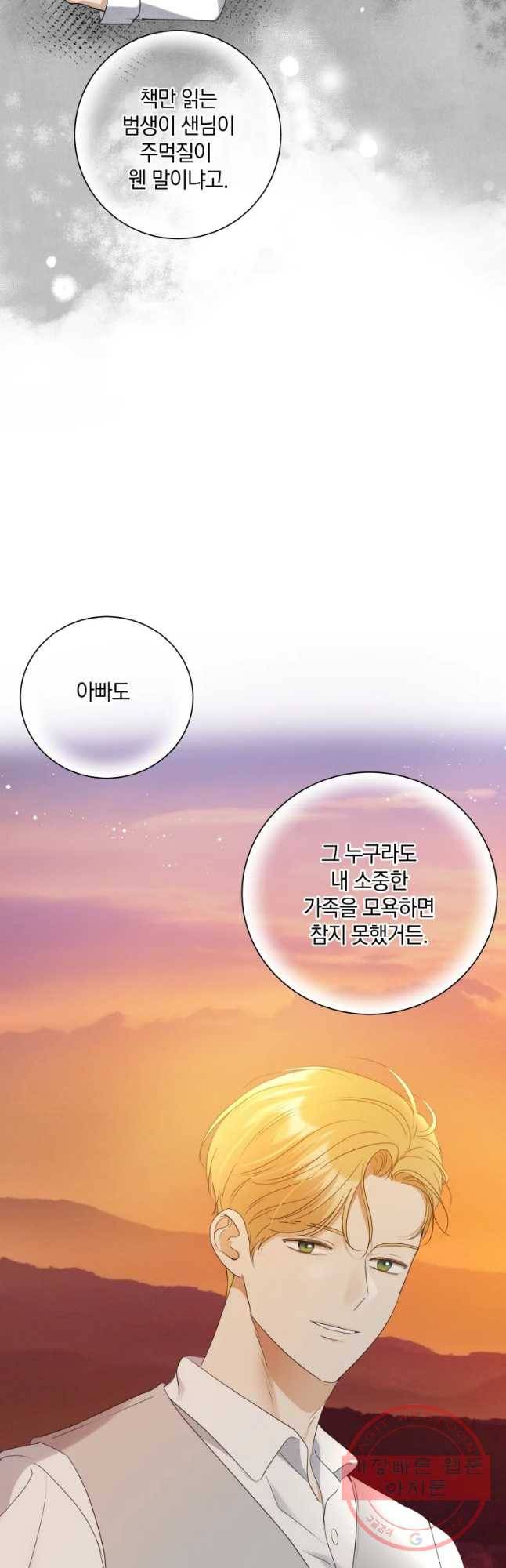 백작가의 불청객들 45화 46