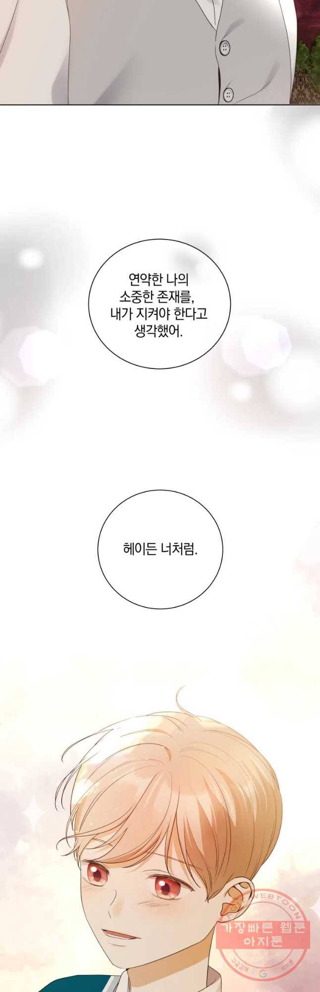 백작가의 불청객들 45화 47