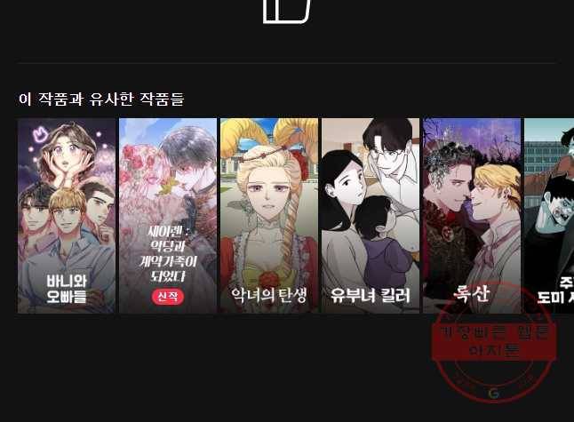 백작가의 불청객들 45화 52