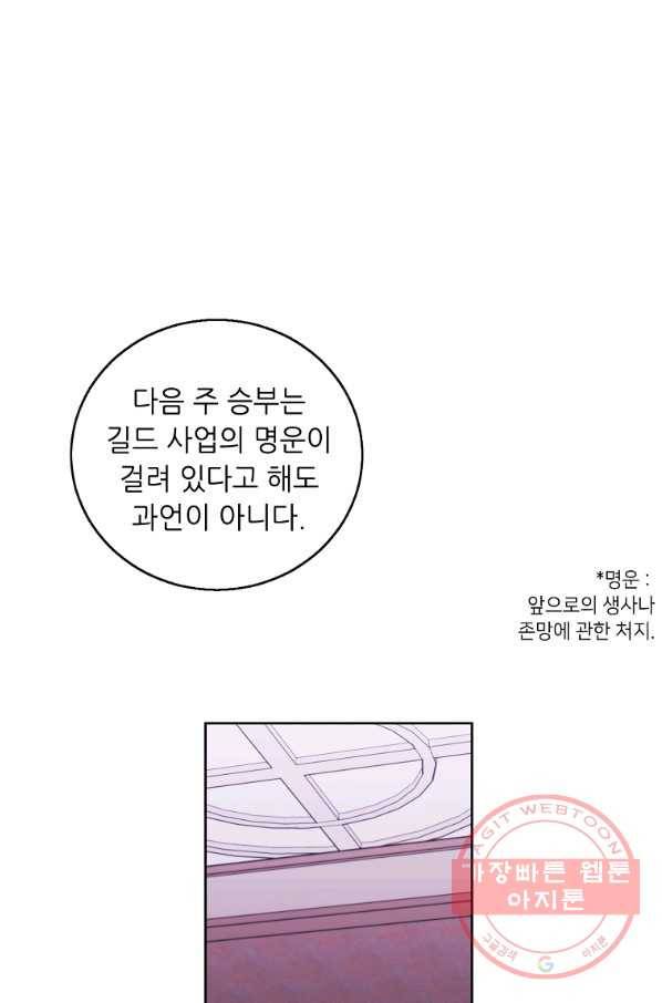 나 혼자 소설 속 망나니 88화 2