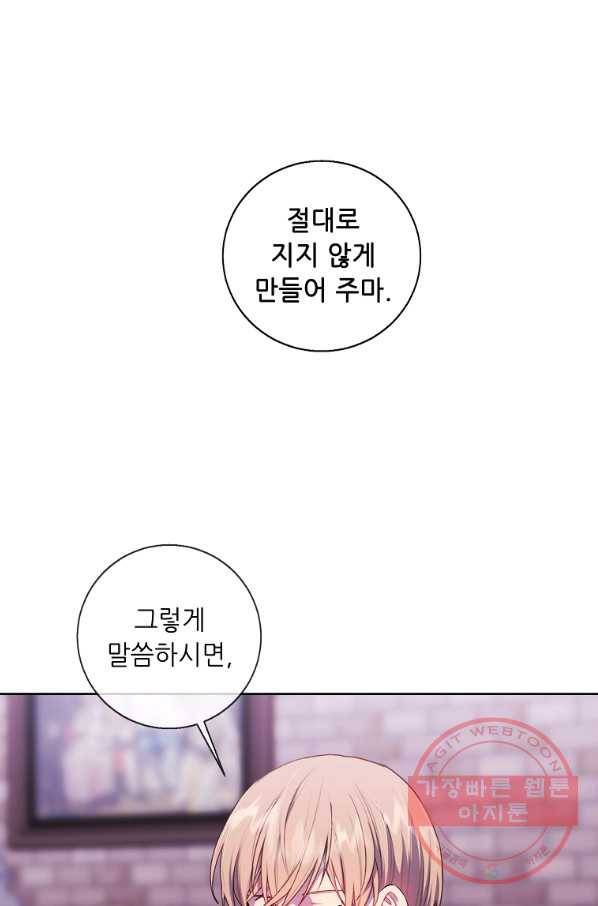 나 혼자 소설 속 망나니 88화 15