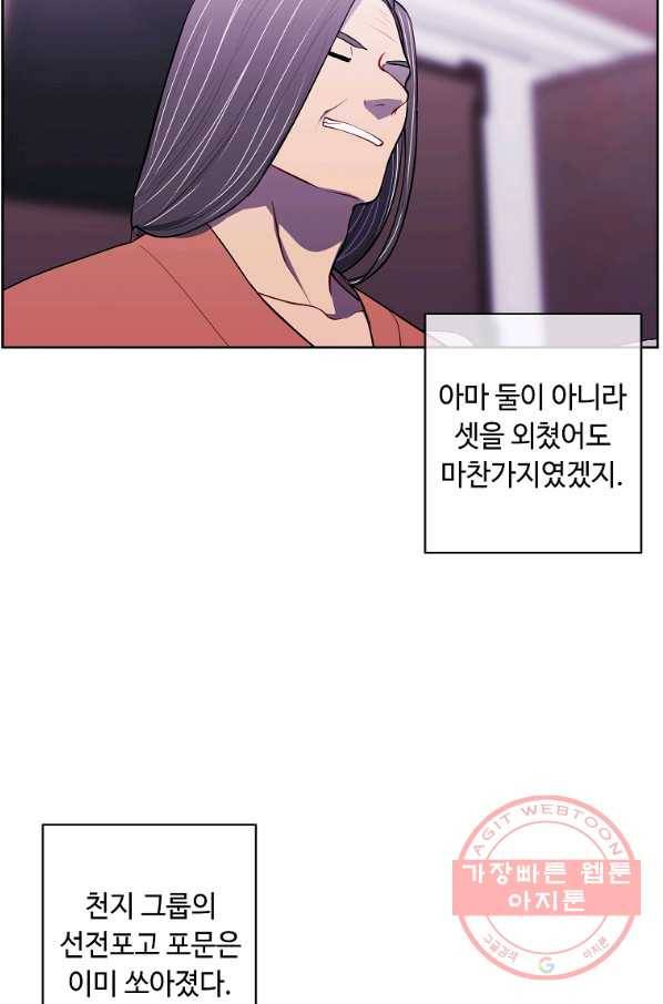 나 혼자 소설 속 망나니 88화 24