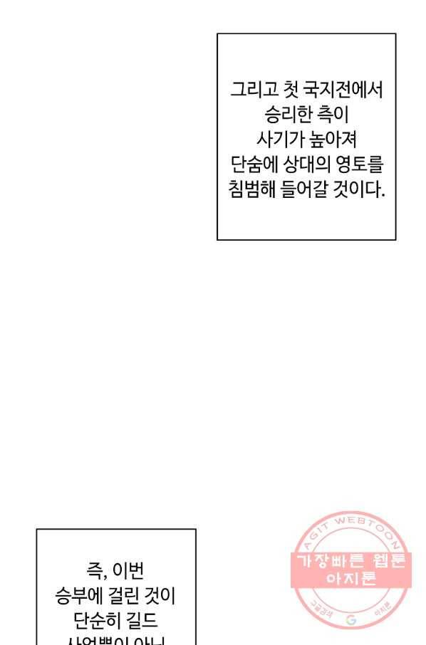 나 혼자 소설 속 망나니 88화 26