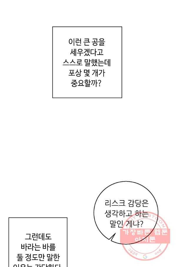 나 혼자 소설 속 망나니 88화 28