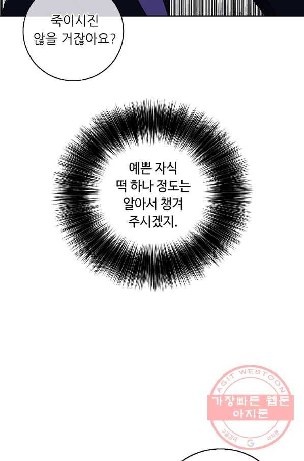 나 혼자 소설 속 망나니 88화 30