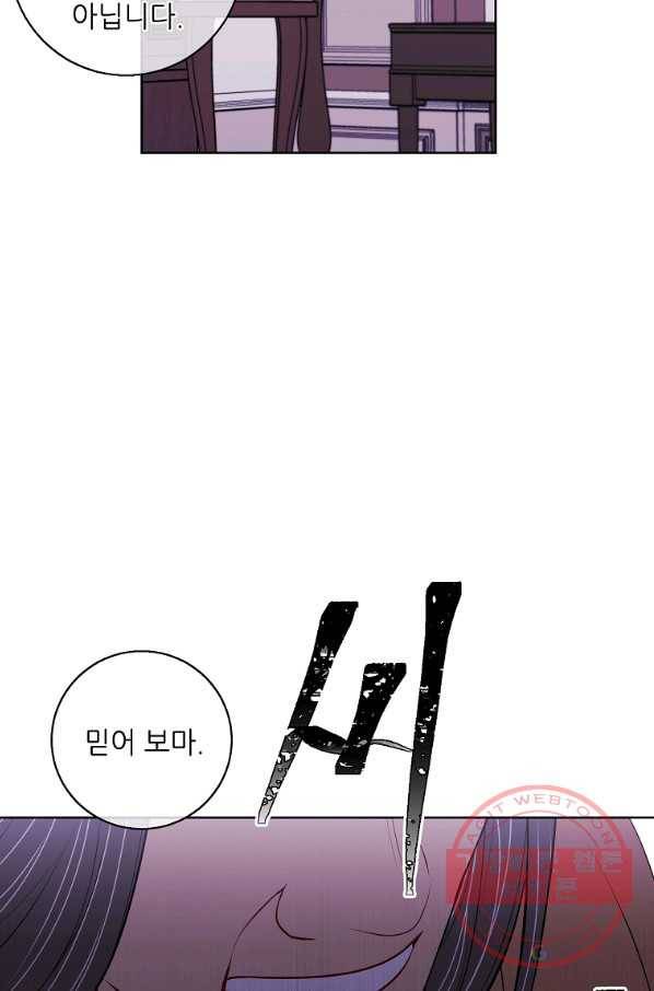 나 혼자 소설 속 망나니 88화 32