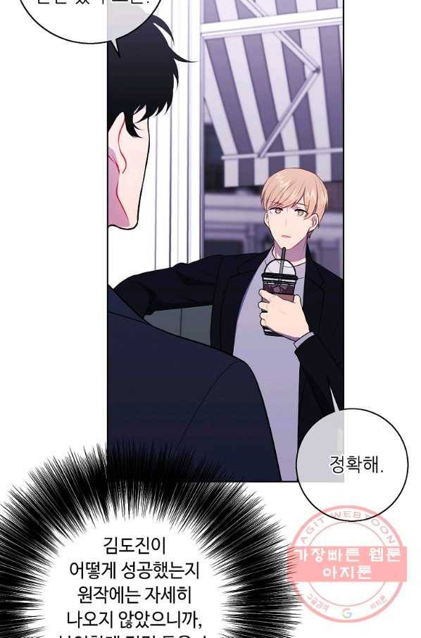 나 혼자 소설 속 망나니 88화 38