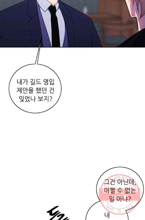 나 혼자 소설 속 망나니 88화 44