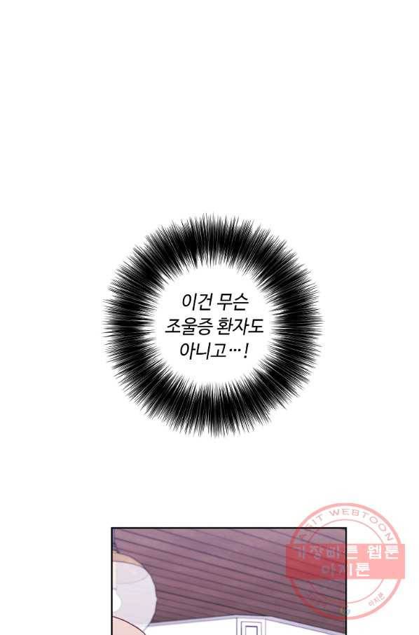 나 혼자 소설 속 망나니 88화 47