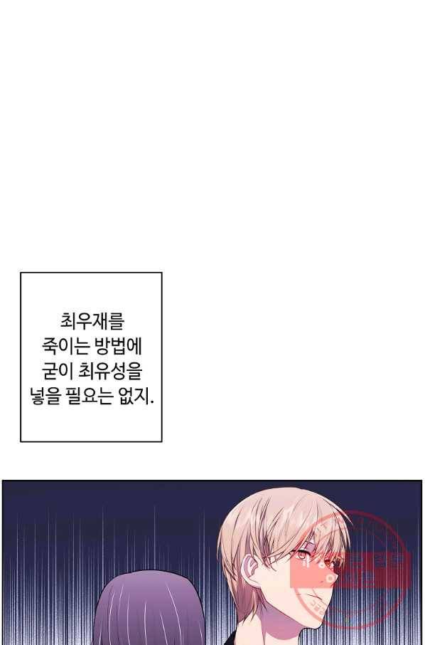 나 혼자 소설 속 망나니 88화 52