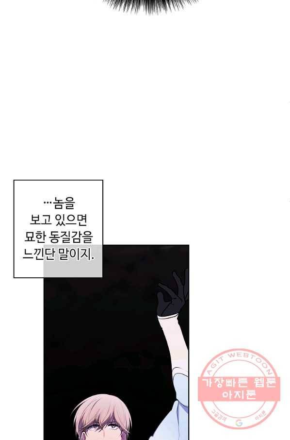 나 혼자 소설 속 망나니 88화 58