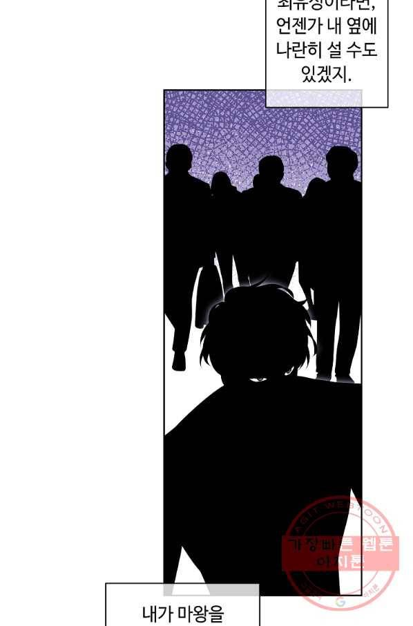 나 혼자 소설 속 망나니 88화 60