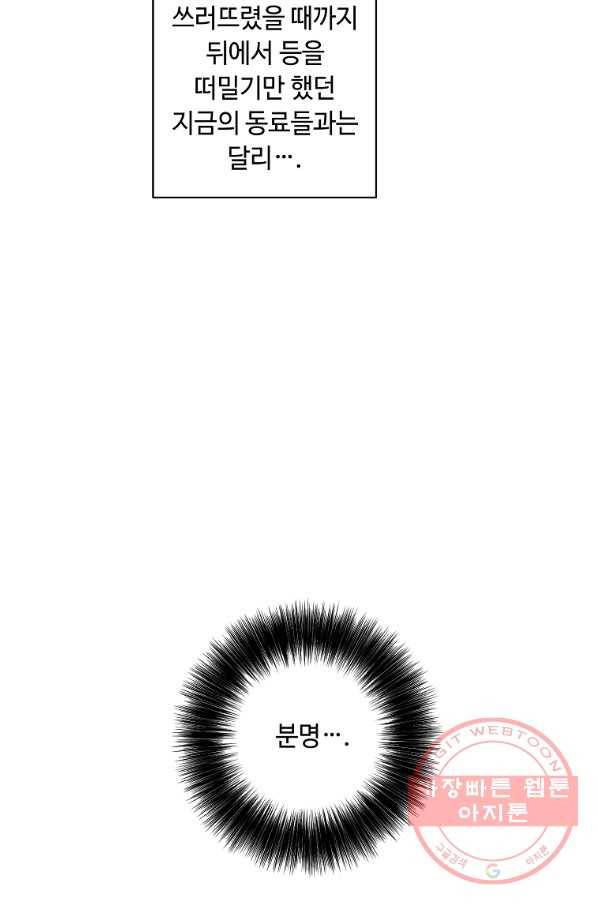 나 혼자 소설 속 망나니 88화 61