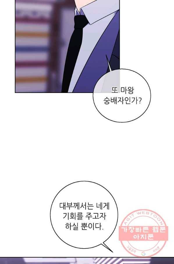 나 혼자 소설 속 망나니 88화 69