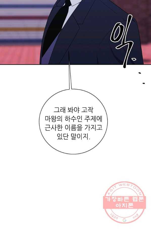 나 혼자 소설 속 망나니 88화 72