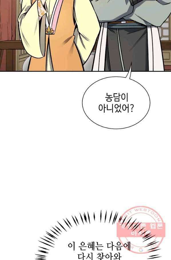 풍운객잔 56화 4