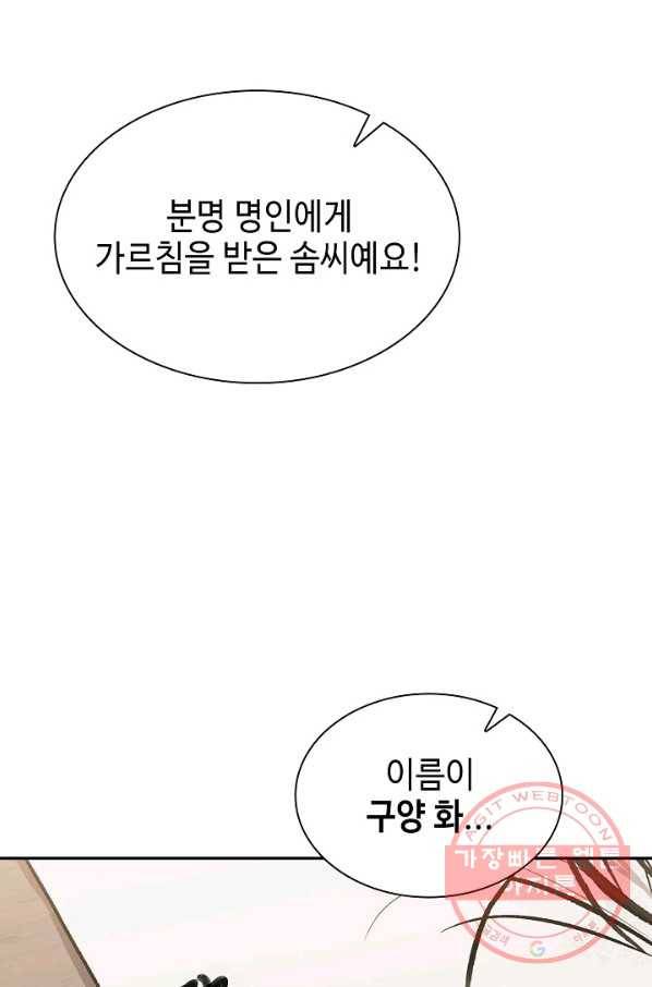 풍운객잔 56화 6