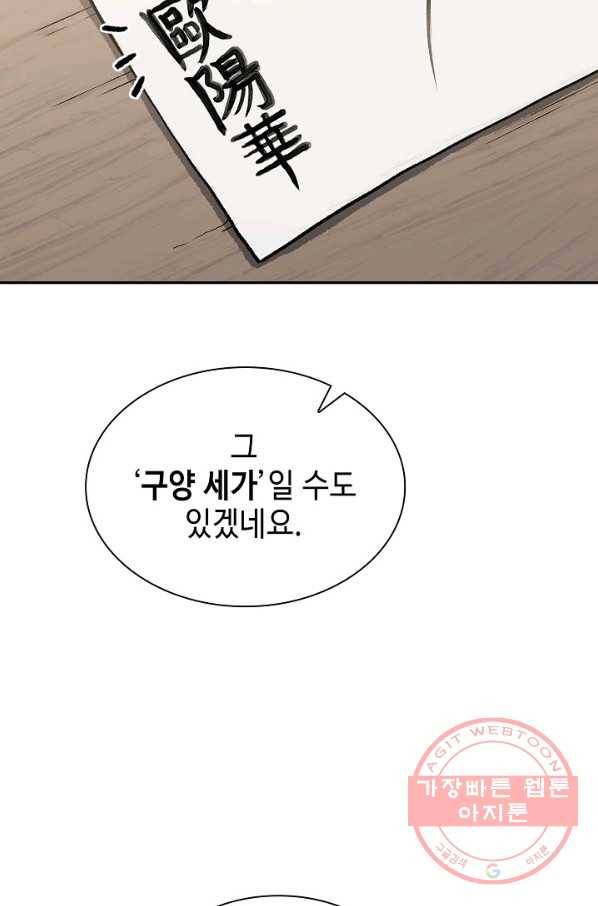풍운객잔 56화 7
