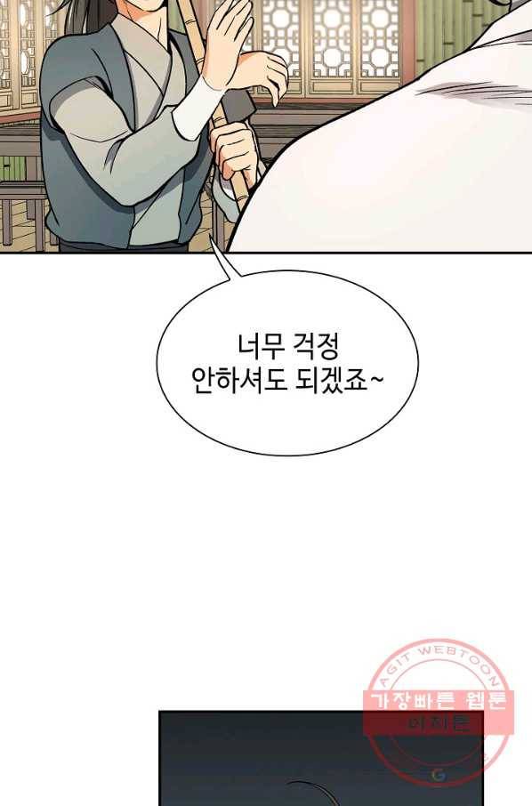 풍운객잔 56화 31