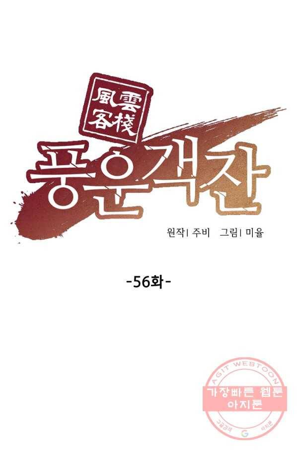 풍운객잔 56화 33