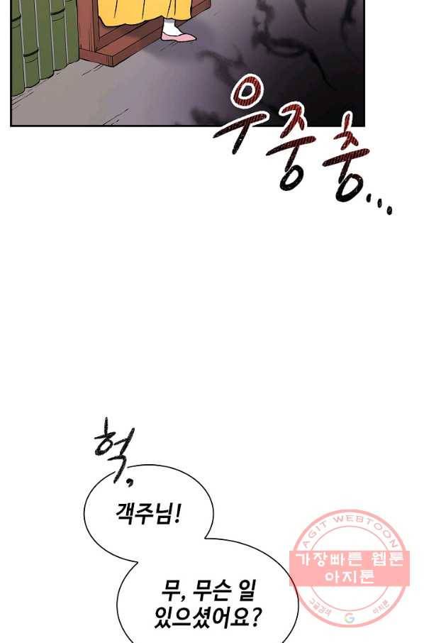 풍운객잔 56화 35