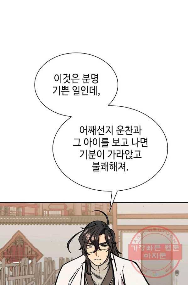 풍운객잔 56화 40