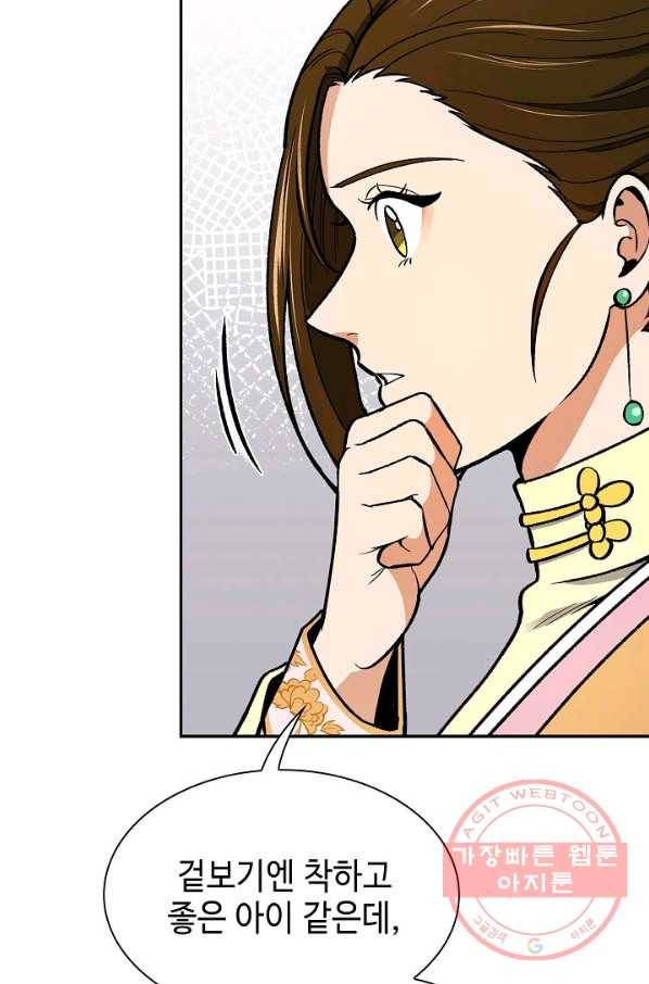 풍운객잔 56화 43