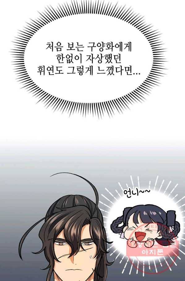 풍운객잔 56화 45