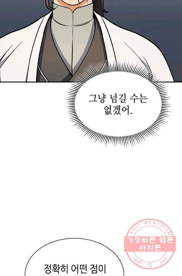풍운객잔 56화 46