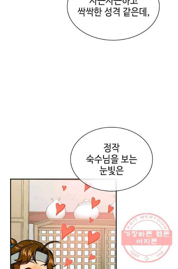 풍운객잔 56화 52
