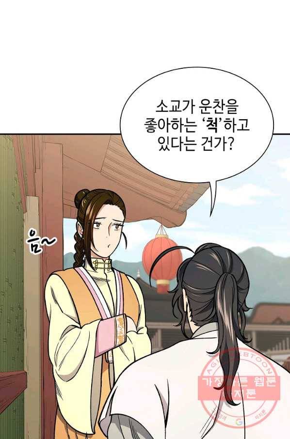 풍운객잔 56화 59