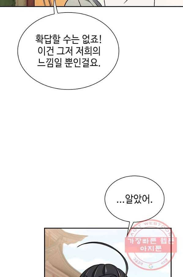 풍운객잔 56화 60