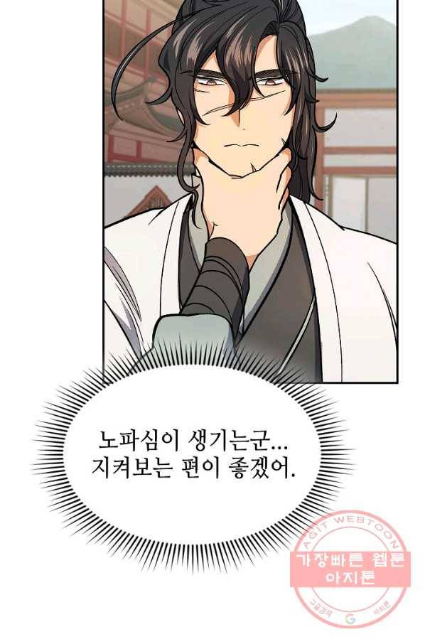 풍운객잔 56화 61