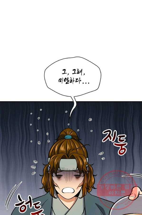 풍운객잔 56화 65