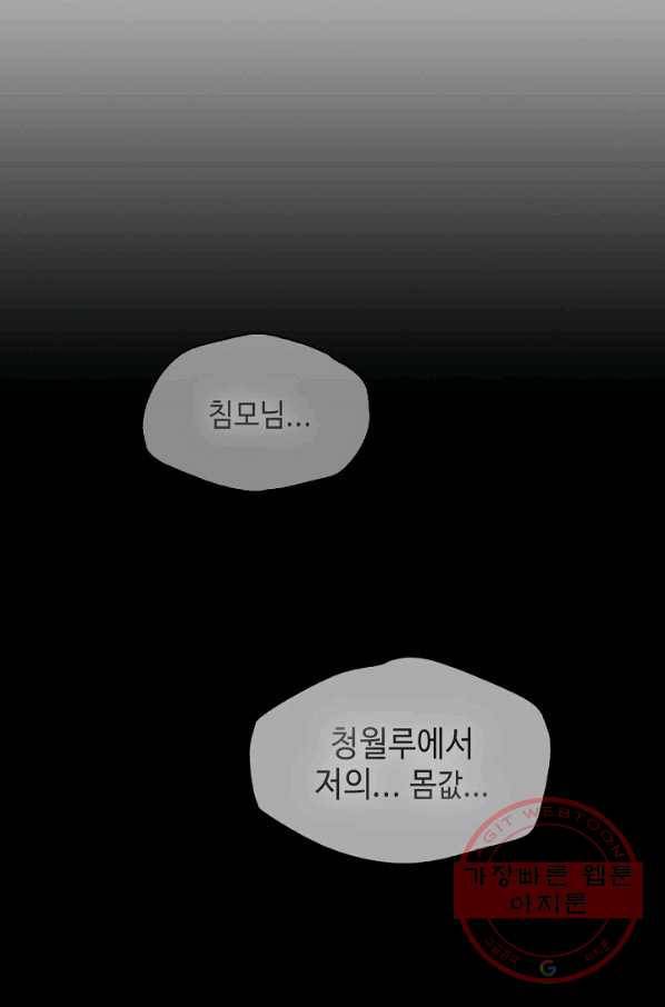 풍운객잔 56화 70