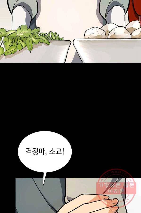 풍운객잔 56화 84