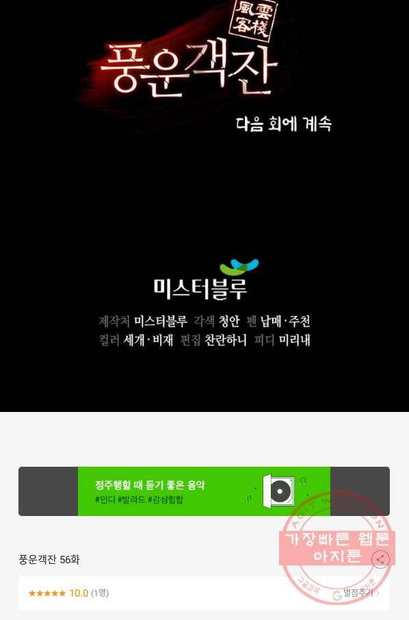 풍운객잔 56화 97