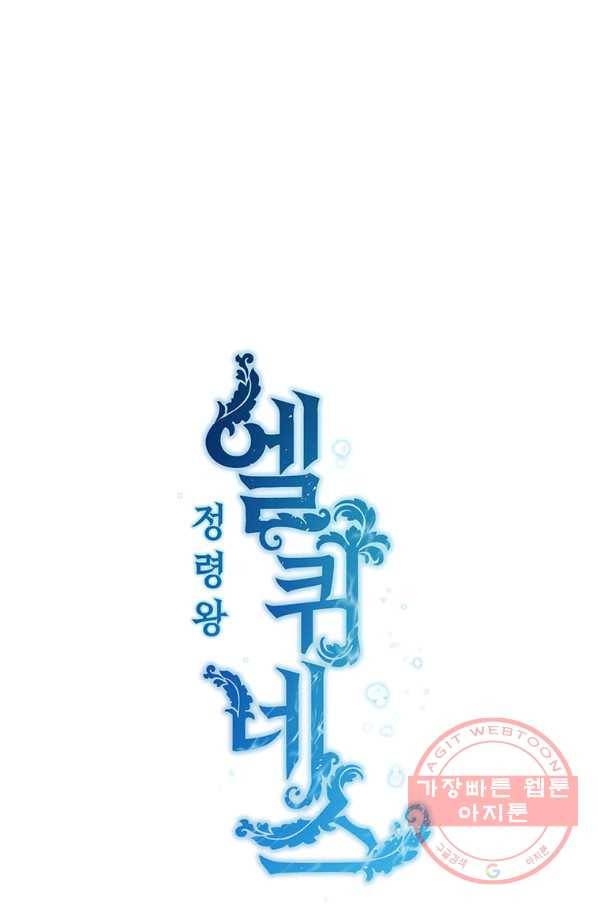 정령왕 엘퀴네스 208화 12