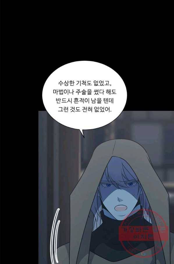 정령왕 엘퀴네스 208화 16