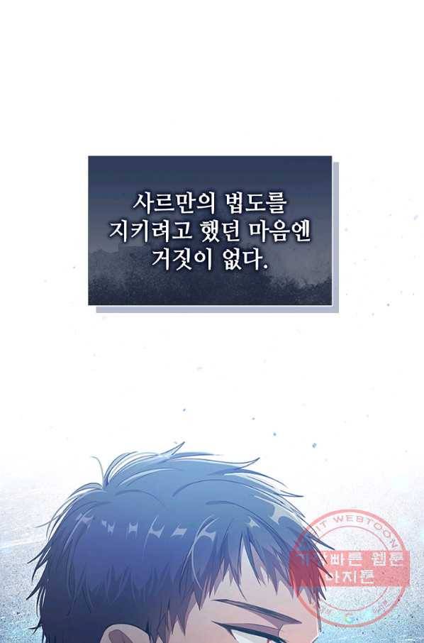 너의 의미 60화 1