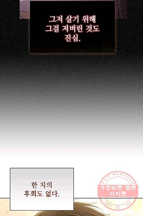너의 의미 60화 4