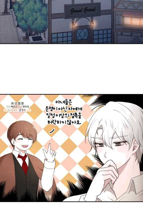 아이고, 폐하! 50화 2