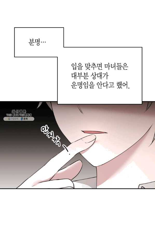 아이고, 폐하! 50화 3