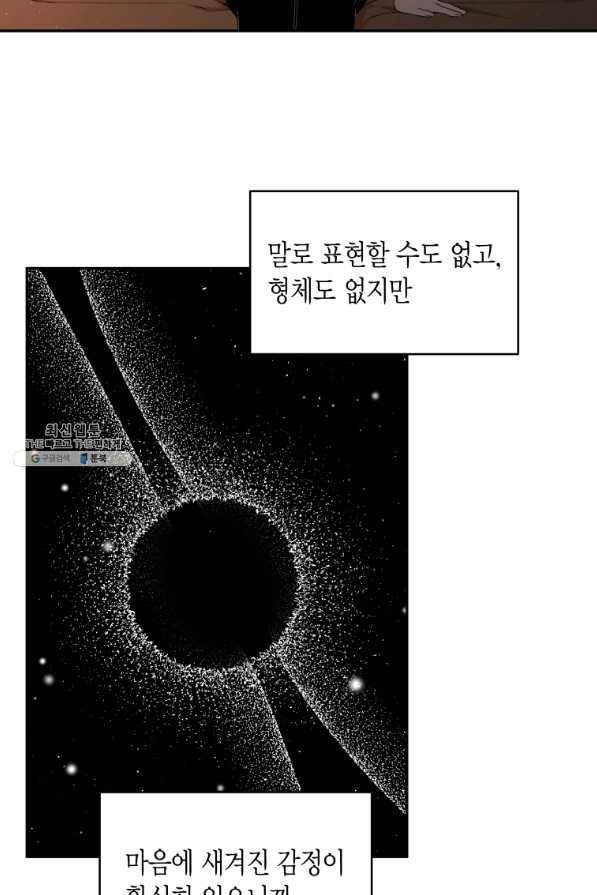 아이고, 폐하! 50화 6