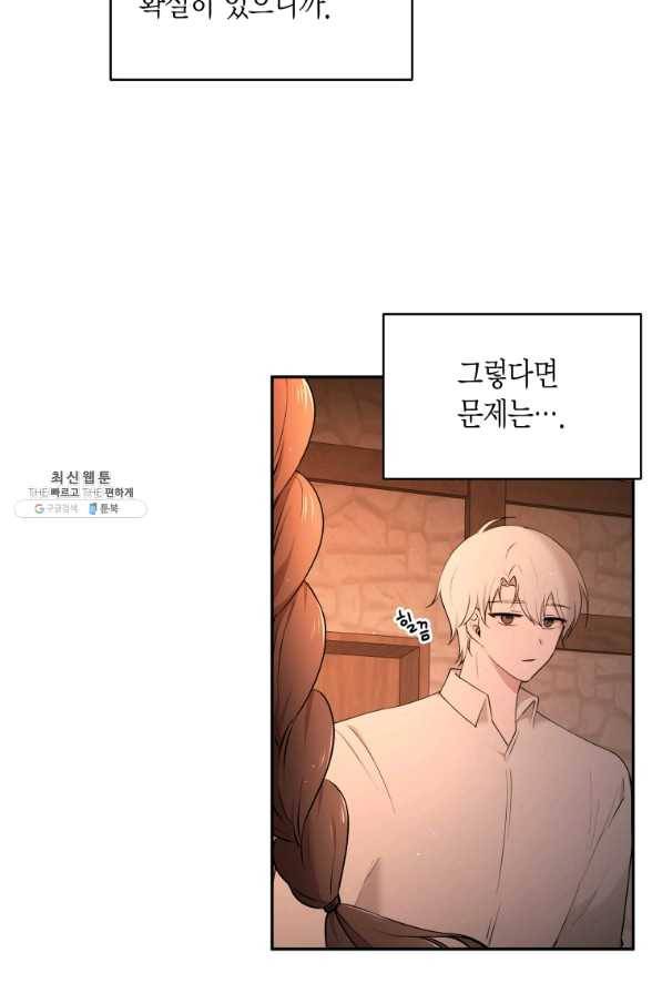 아이고, 폐하! 50화 7