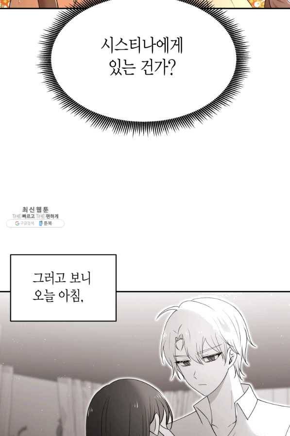아이고, 폐하! 50화 9